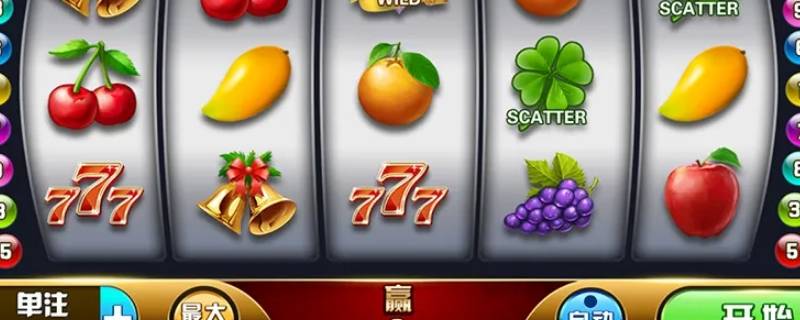 777水果机单机版无限金币