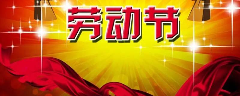 2022年五一加班费是哪几天