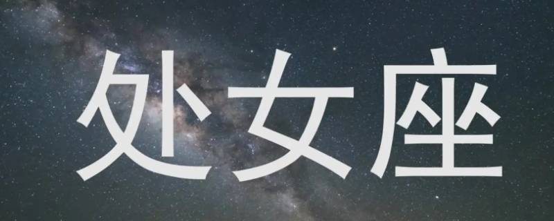 活得清醒且精明的星座