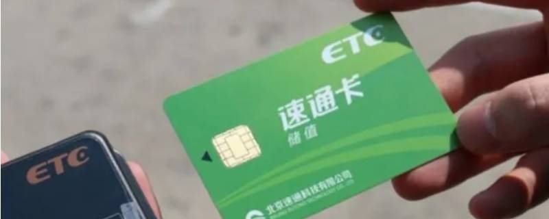怎么解除ETC黑名单
