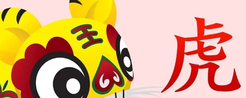 属虎一生要远离的属相