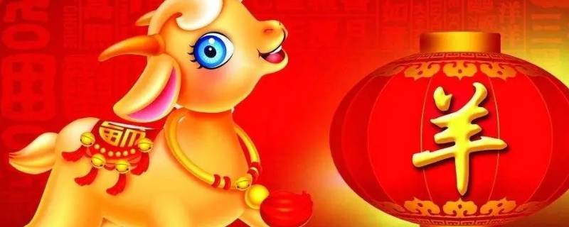 2022年属羊多少岁了