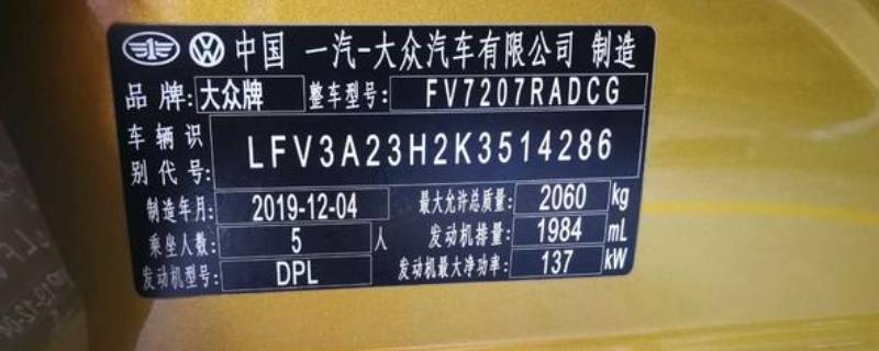 大众凌渡车架号在哪