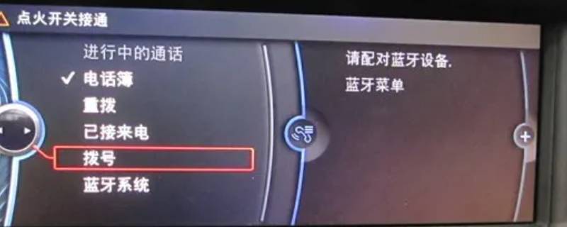 宝马x1如何打开蓝牙