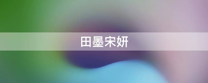 相泽南用英语怎么说