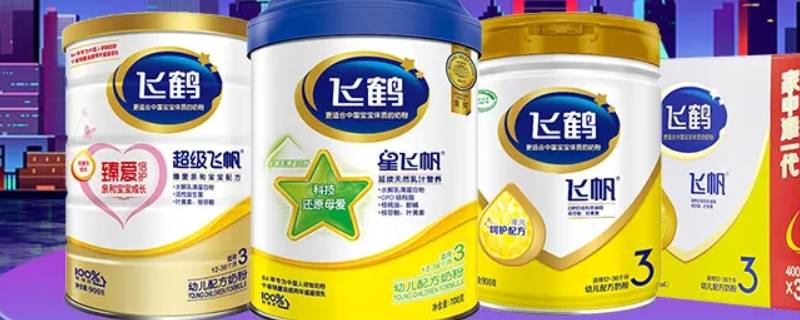 飞鹤哪个系列奶粉最好