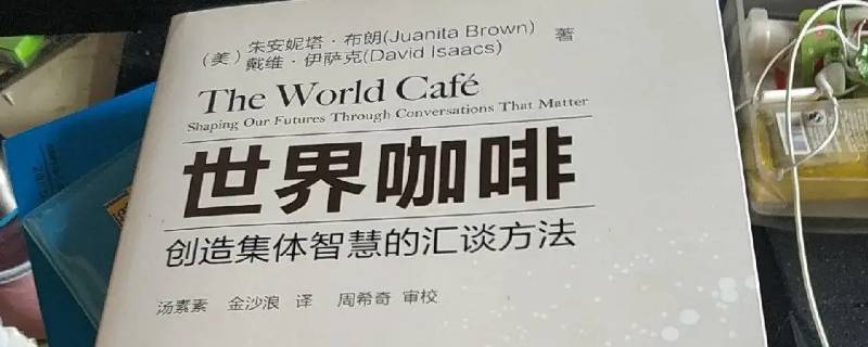 世界咖啡讨论步骤