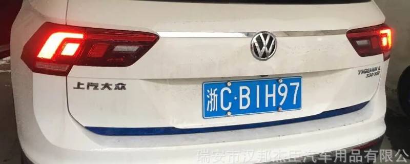 大众途观刹车灯一直亮的原因