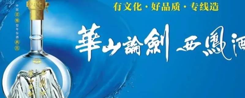 华山论剑西凤酒品牌发展愿景是