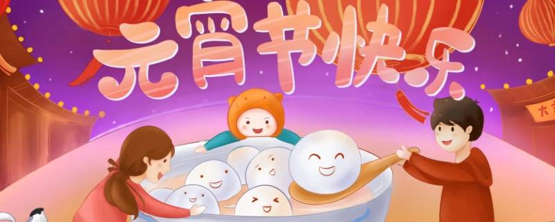 正月十五十六祝福语