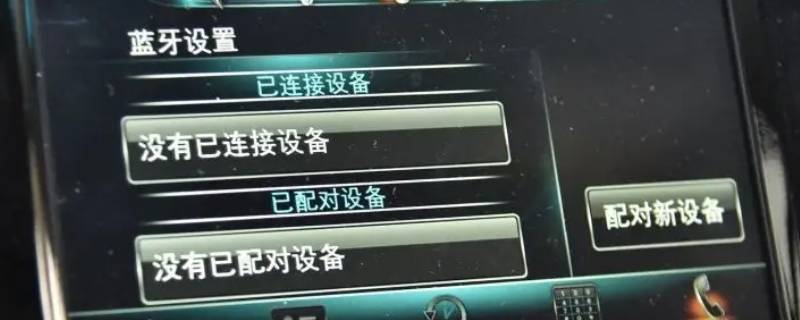 别克gl6如何连接蓝牙